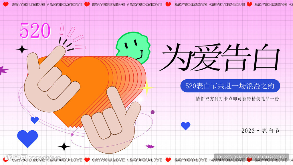 愛心告白場(chǎng)景