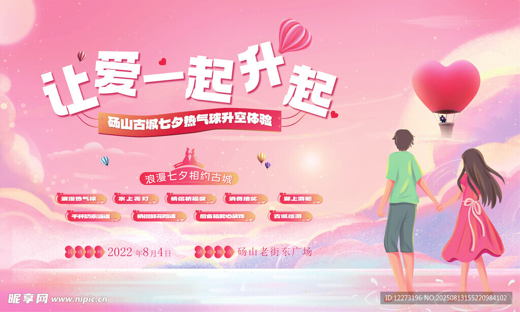 浪漫七夕情侶甜蜜場(chǎng)景