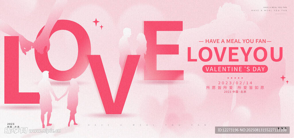 浪漫粉色愛心LOVE元素