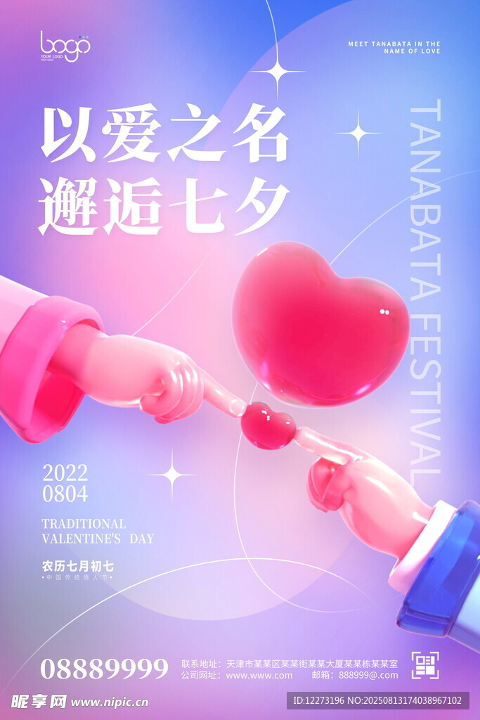 七夕愛(ài)意 