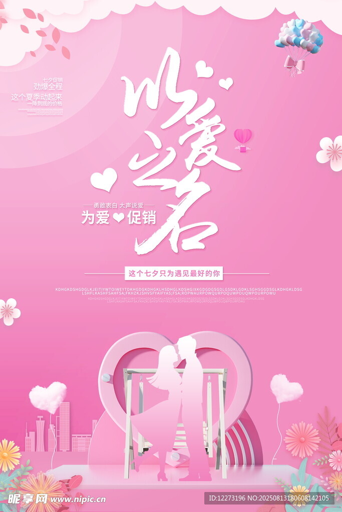 粉色夢幻浪漫婚禮場景