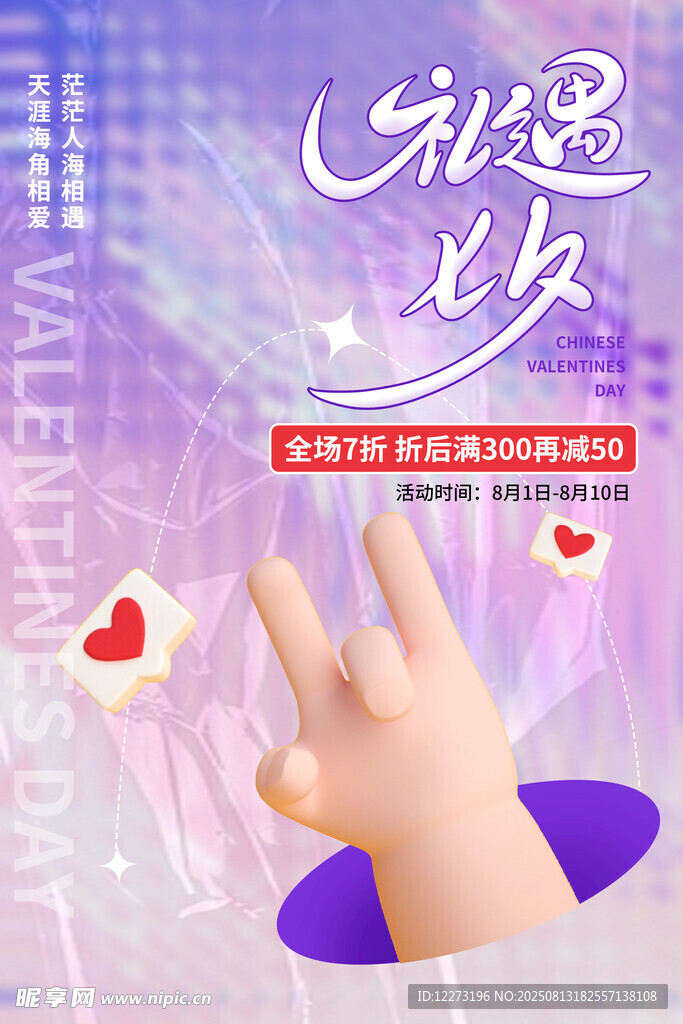 浪漫手勢邂逅愛