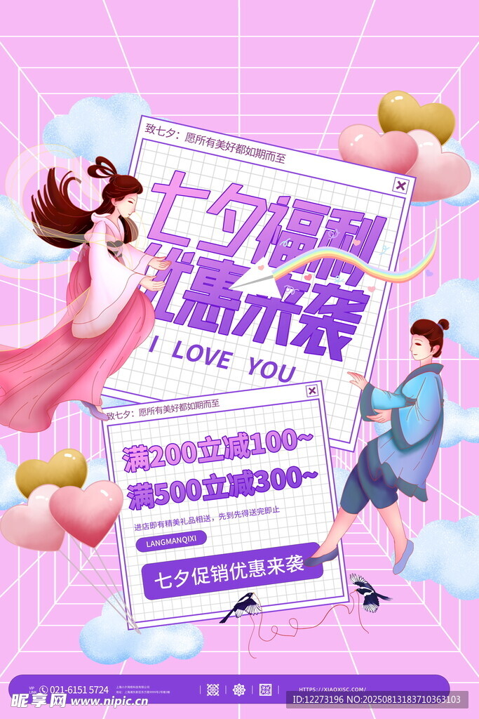 七夕購物季 