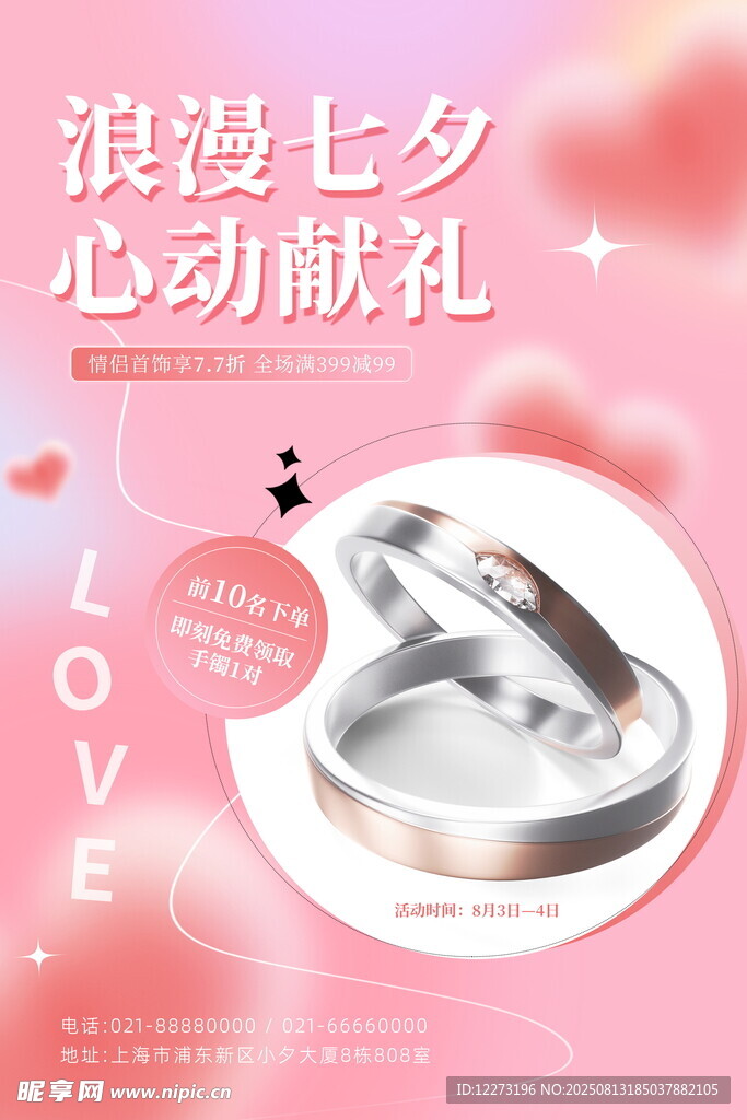 浪漫七夕心動(dòng)情侶對(duì)戒