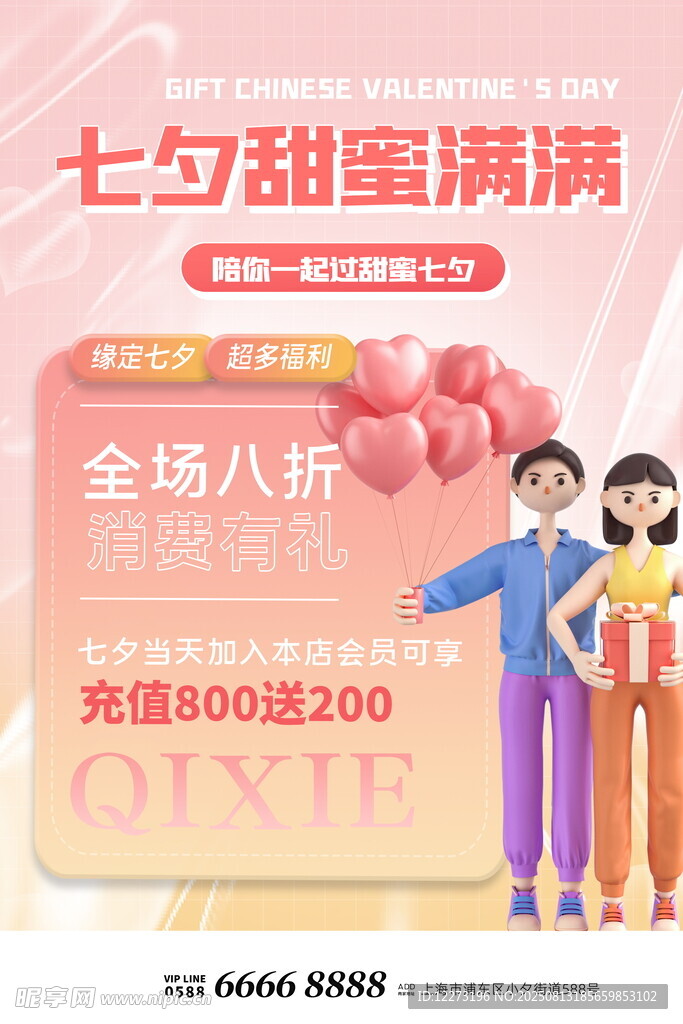 七夕甜蜜促銷 
