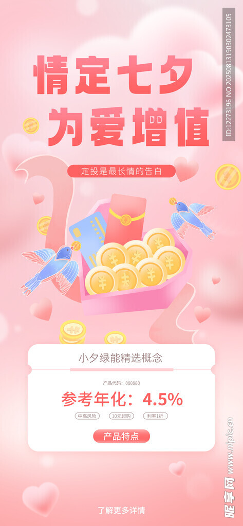 情定七夕專屬浪漫增值