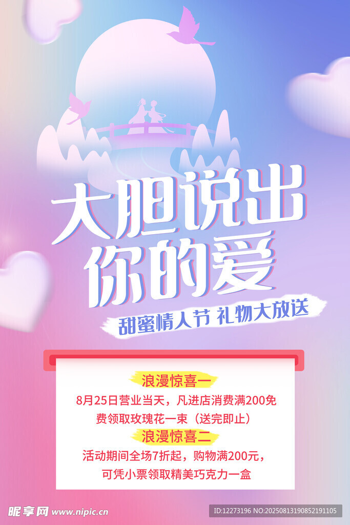 大膽說出你的愛活動海報