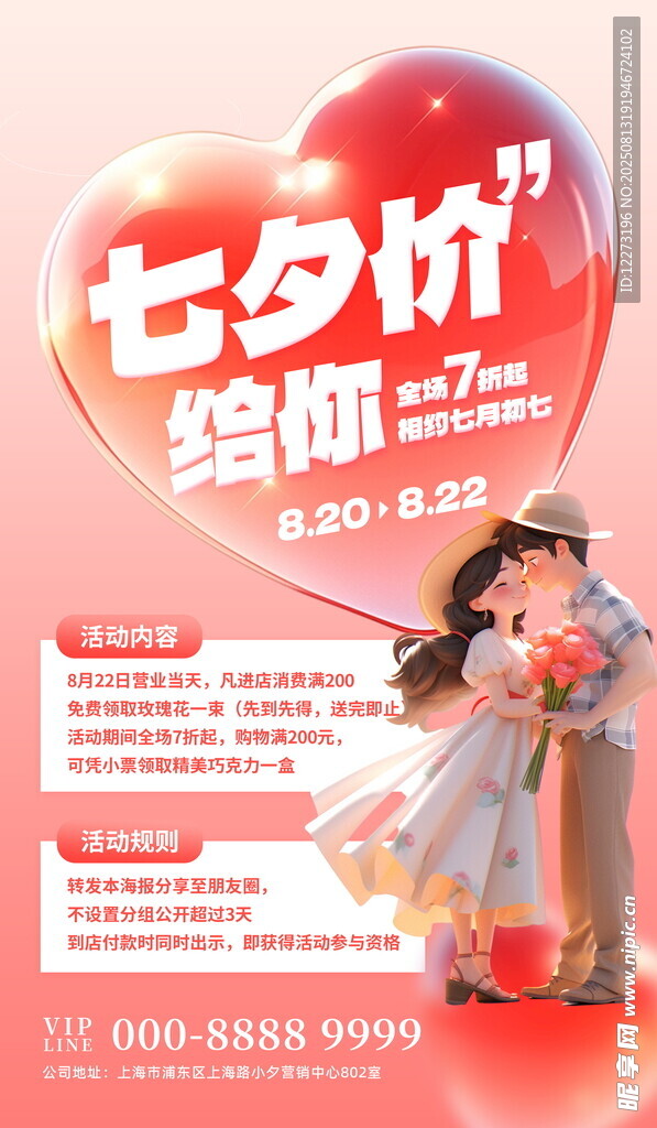 七夕價給你浪漫優(yōu)惠