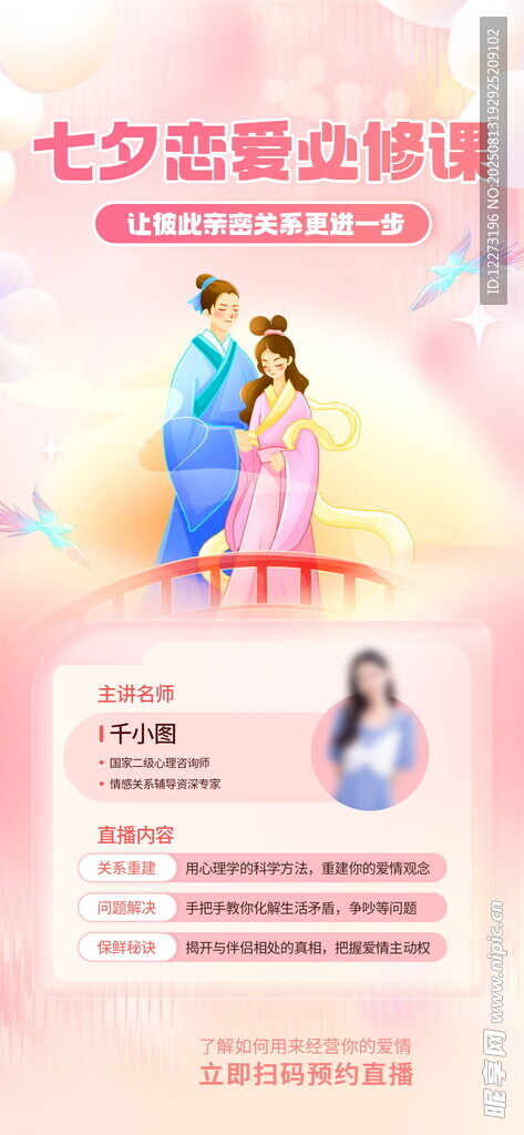 七夕節(jié)活動(dòng)海報(bào)