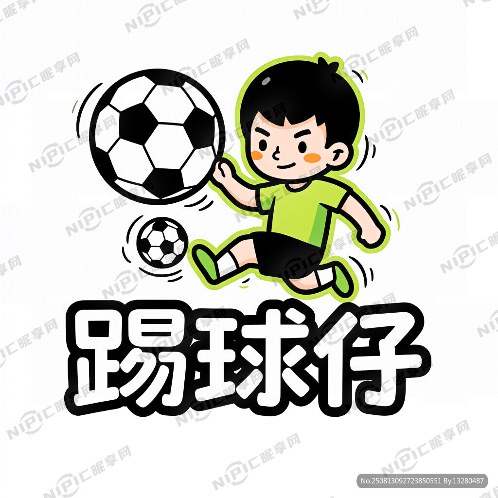 標志名稱踢球仔    設計要點