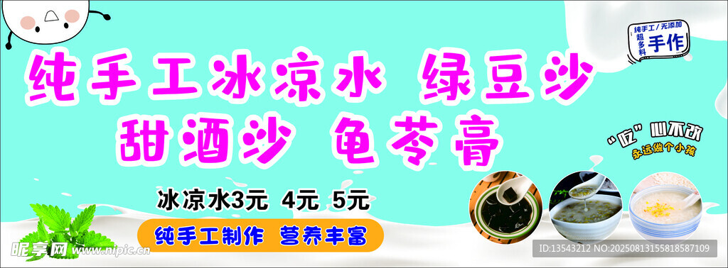 手工冰涼水綠豆沙