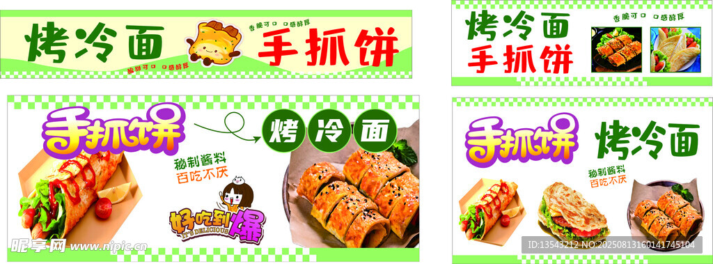烤冷面手抓餅