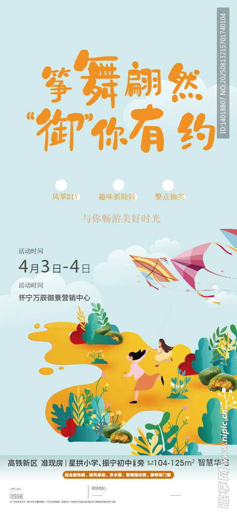 風(fēng)箏活動(dòng)海報(bào)