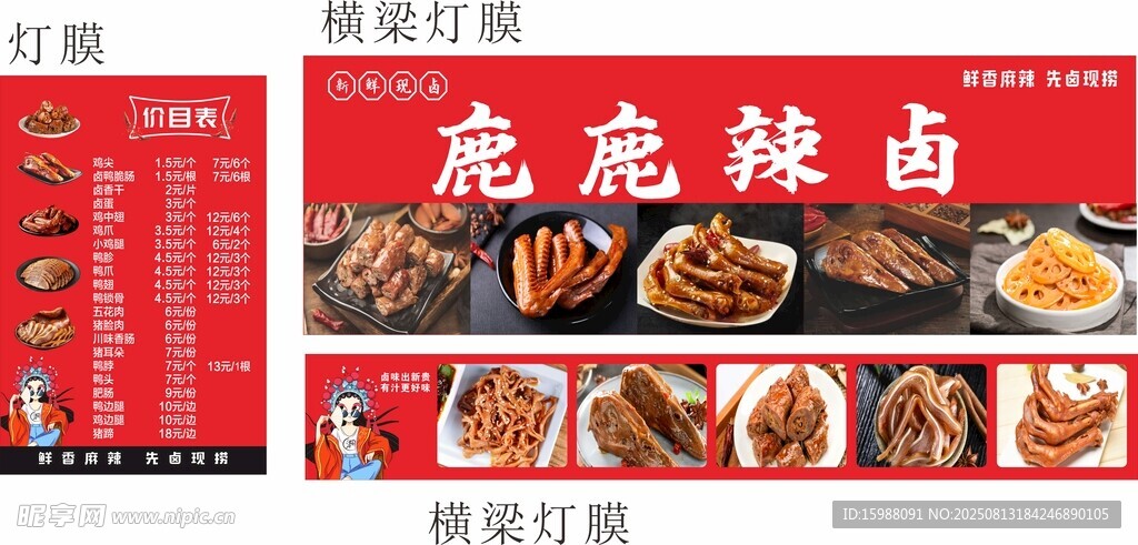鹿鹿辣鹵美食展示