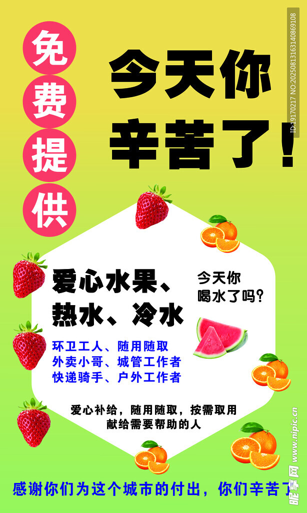 免費送水果 辛苦您啦