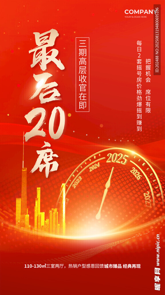 紅金光效喜慶房地產(chǎn)樓盤銷售海報