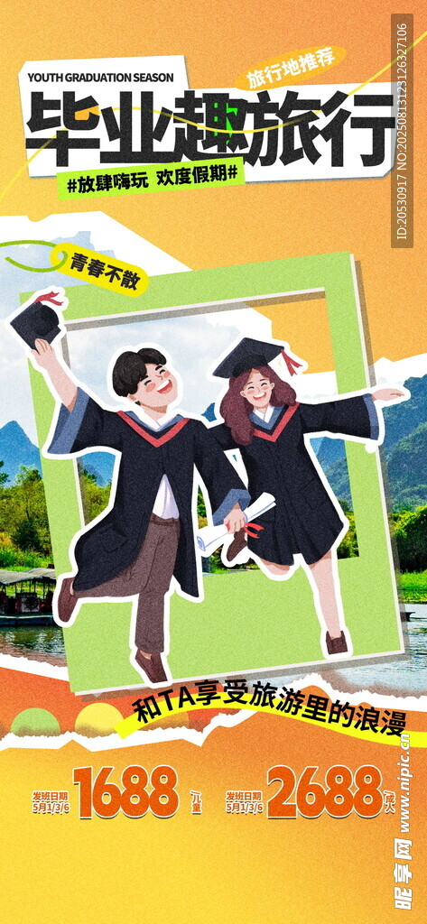 畢業(yè)旅行海報(bào)
