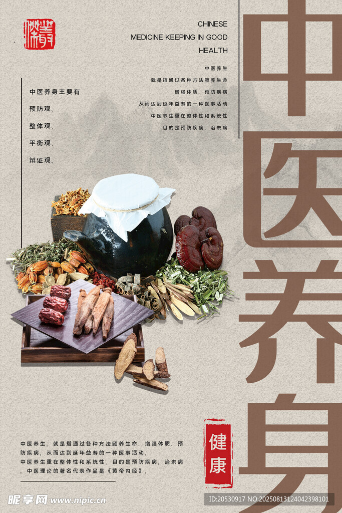 淺色系簡(jiǎn)約醫(yī)療健康傳統(tǒng)中醫(yī)海報(bào)
