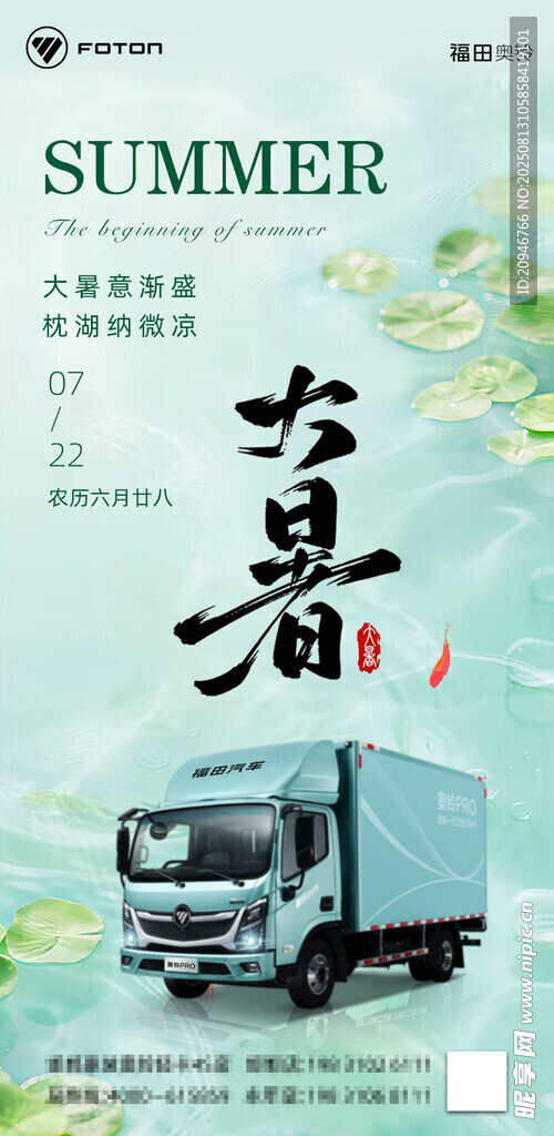 夏日大暑時(shí)節(jié)的貨運(yùn)卡車