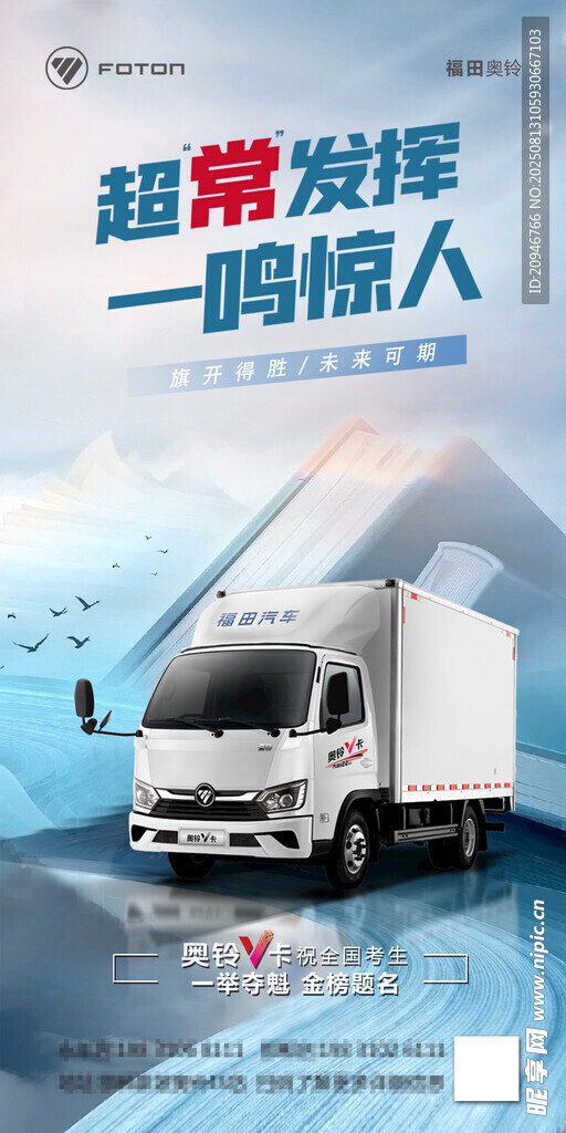 白色廂式貨車在道路行駛