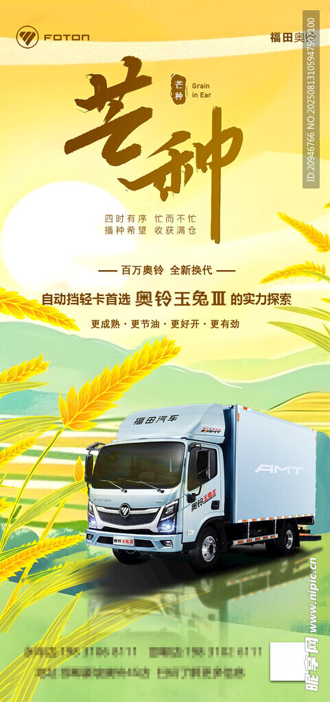 老司機(jī)貨運(yùn)卡車宣傳圖