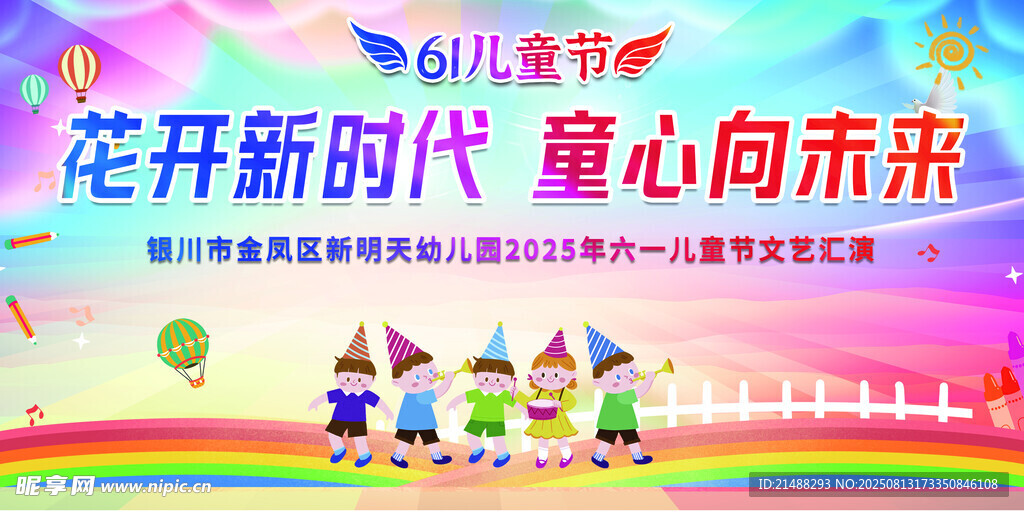 童心向黨新時(shí)代少兒表演