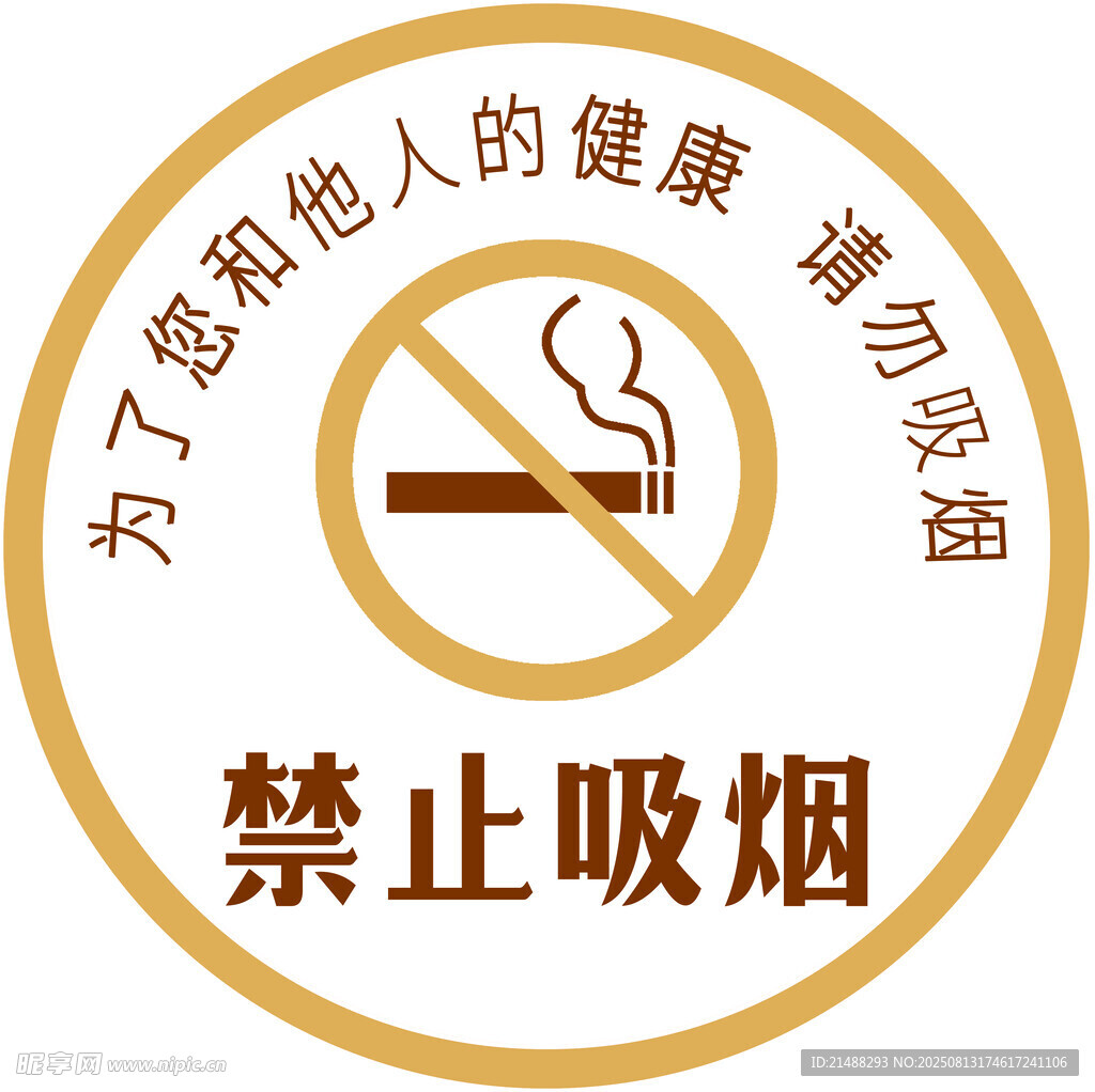禁止吸煙標(biāo)志