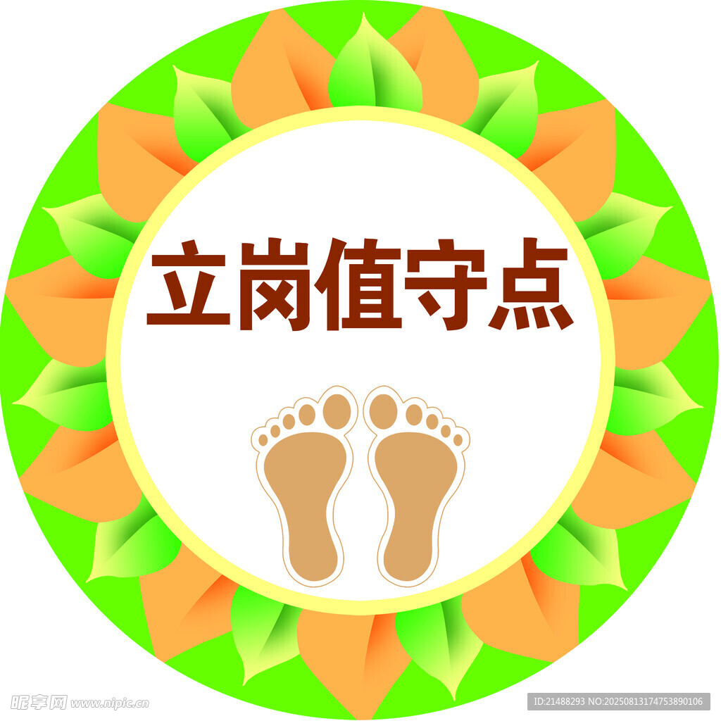 立崗值守點(diǎn)標(biāo)識(shí)