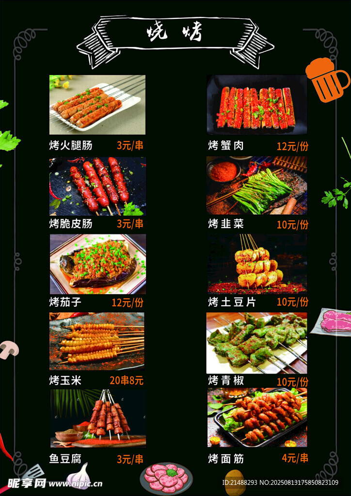 多樣美味燒烤菜品展示