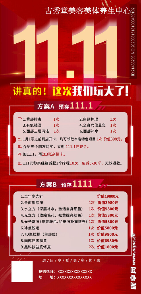 雙十一促銷活動大揭秘
