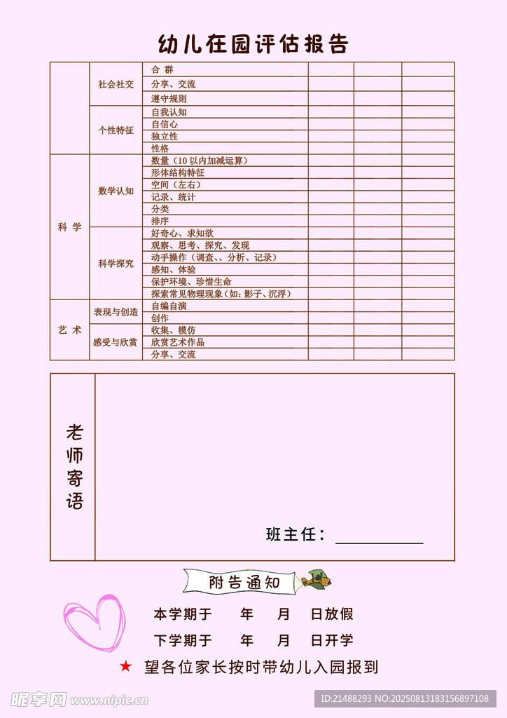 幼兒體檢評(píng)估表模板