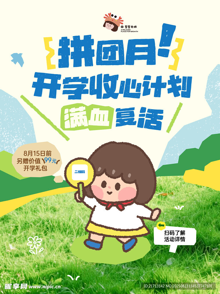 拼團月