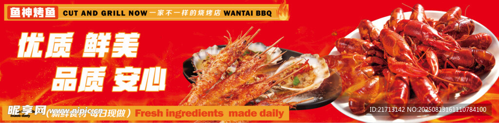 烤魚(yú)廣告