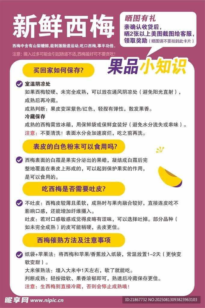 新鮮西梅知識科普海報