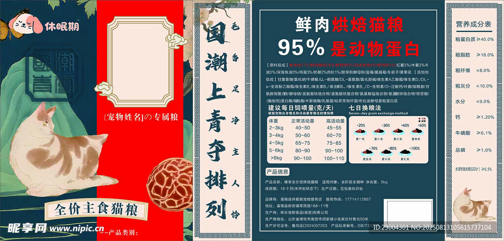 寵物糧食