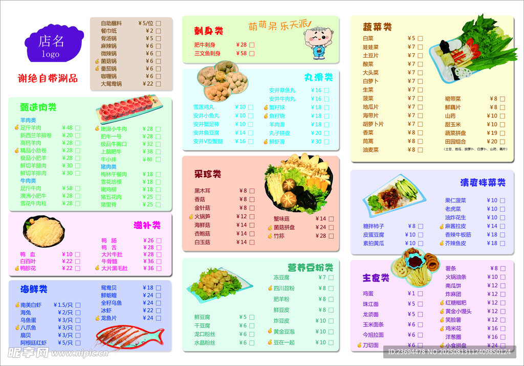 新潮火鍋菜單
