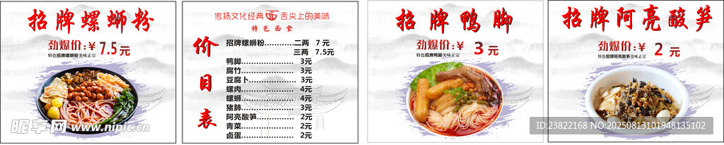 螺螄粉小吃