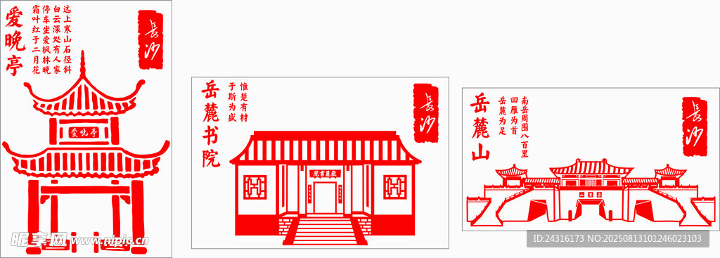 岳麓山  岳麓書(shū)院  愛(ài)晚亭