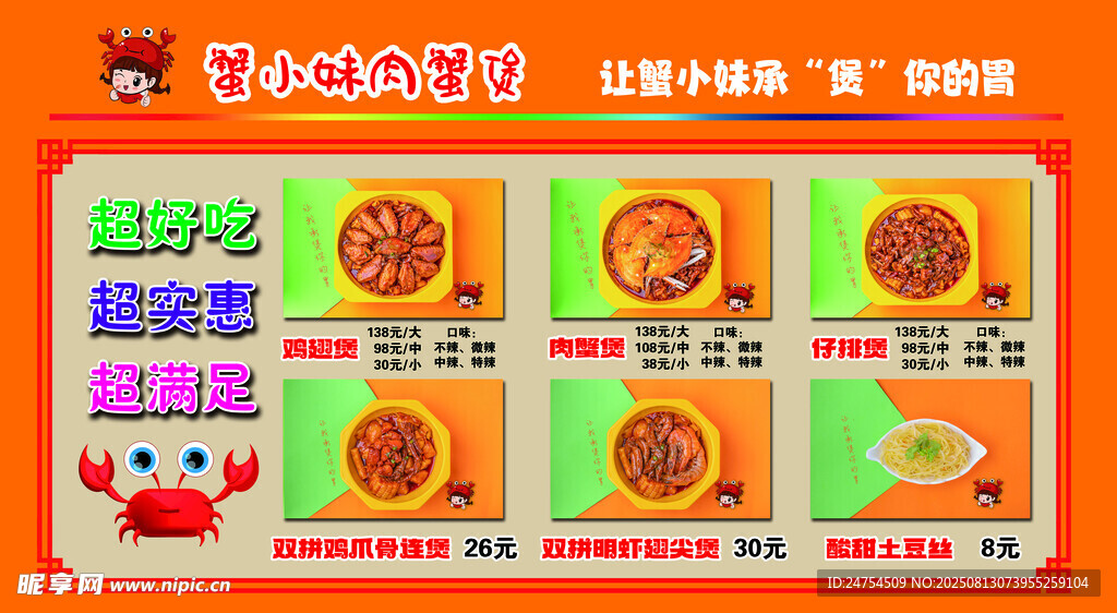 蟹小妹