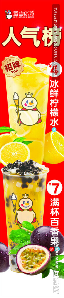 蜜雪冰城海報
