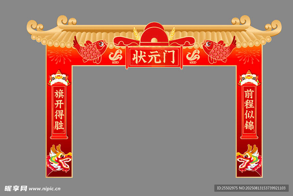 金榜題名門頭