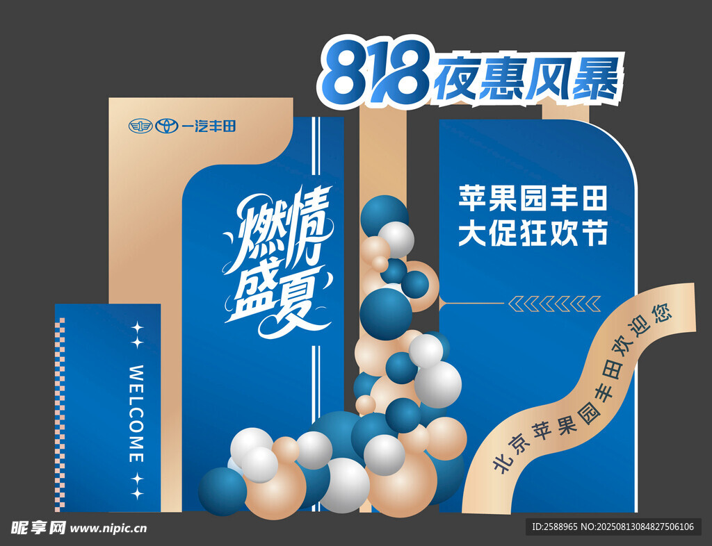 818美陳