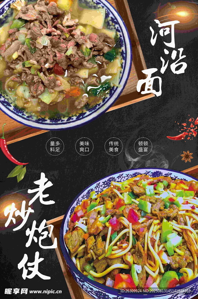 河南特色炒燴面美食圖