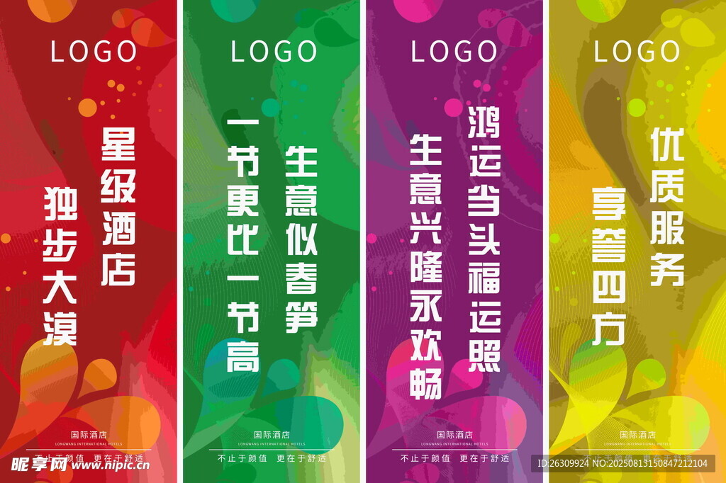 酒店道旗宣傳