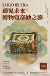 博物館奇妙之旅戶外研學海報