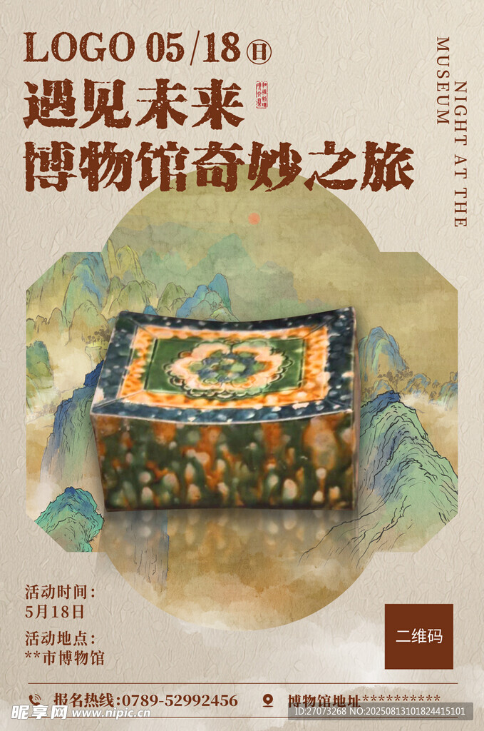 博物館奇妙之旅戶外研學(xué)海報(bào)