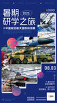 航空航天科技展覽戶外研學游海報