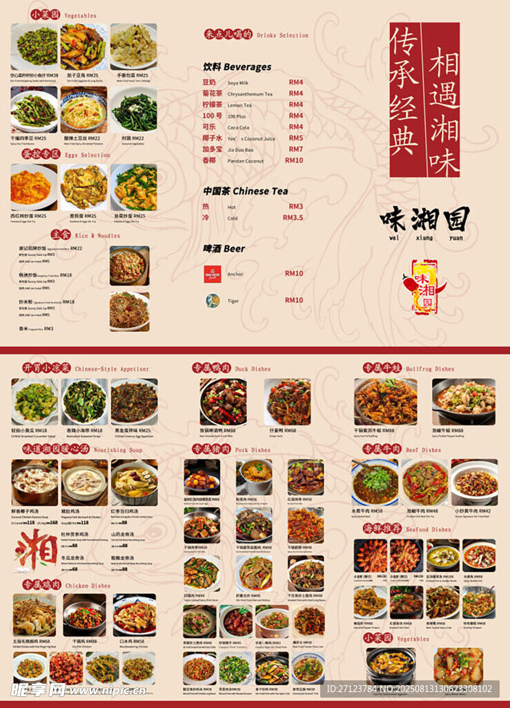 中式美食菜單展示