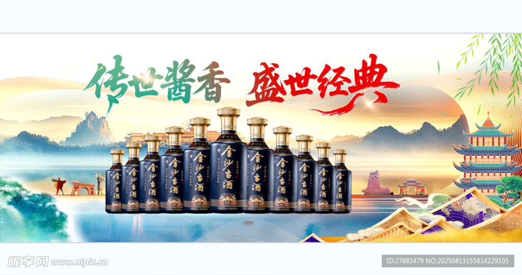 傳世醬香白酒海報(bào)設(shè)計(jì)