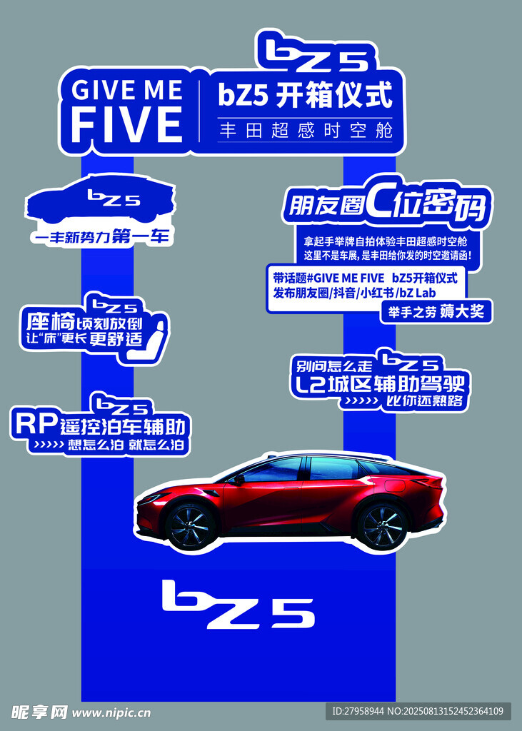 豐田bZ5宣傳海報(bào)展示